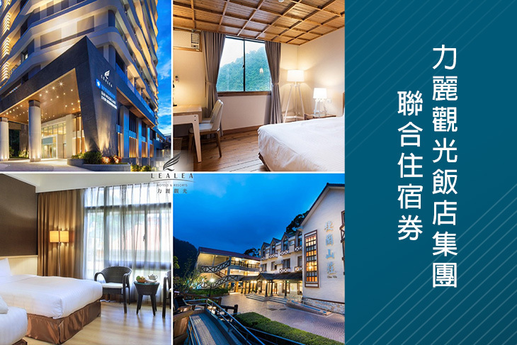 力麗觀光飯店集團