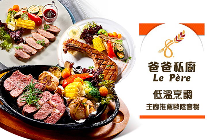 爸爸私廚 Le Père 輕食．烘培坊