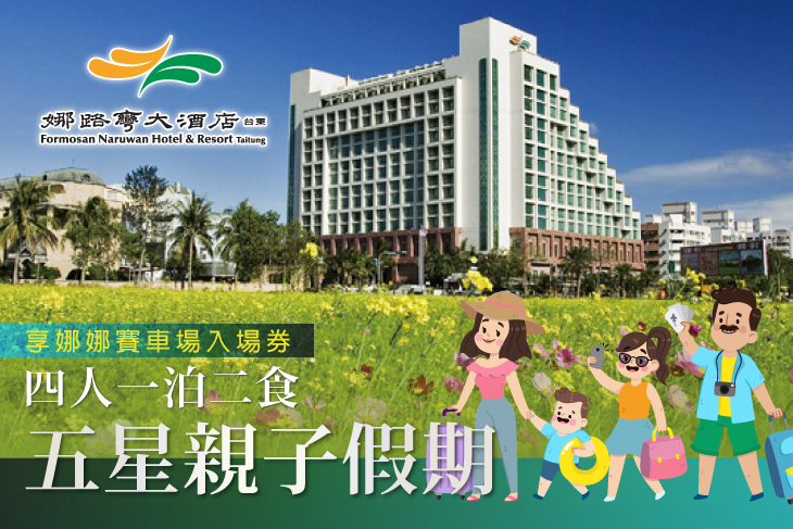 台東-娜路彎大酒店