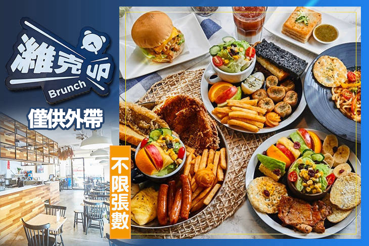 濰克早午餐(光復店)