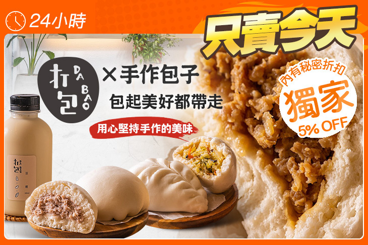 打包DABAO×手作包子