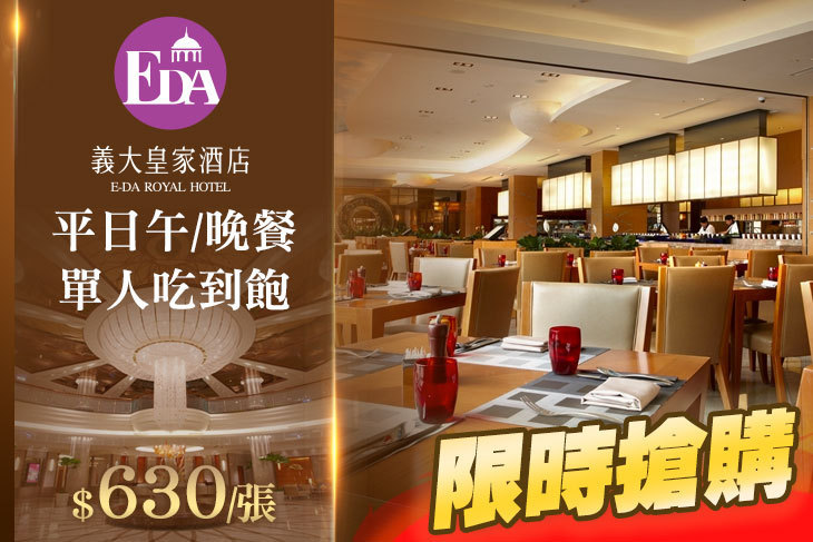 高雄義大皇家酒店-星亞自助餐