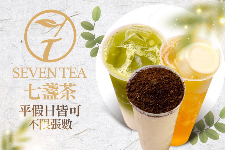 七盞茶(新竹西大店)