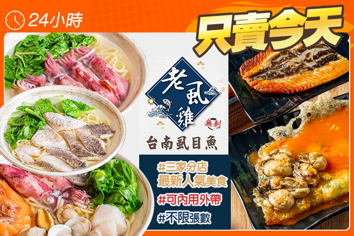 老虱雞台南虱目魚 老虱雞台南虱目魚