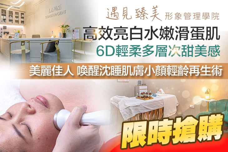 遇見臻美形象管理學院