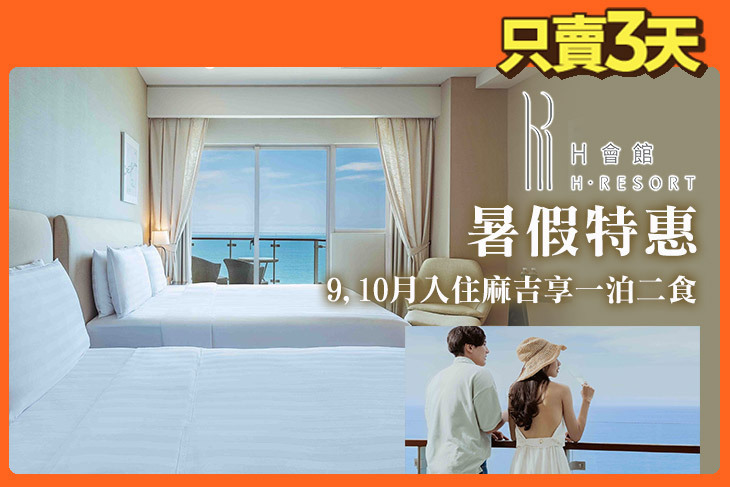 墾丁H會館