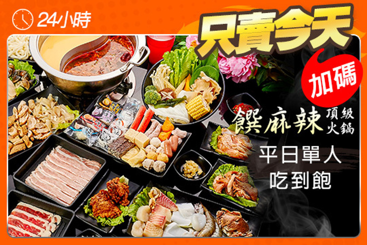 饌麻辣頂級火鍋