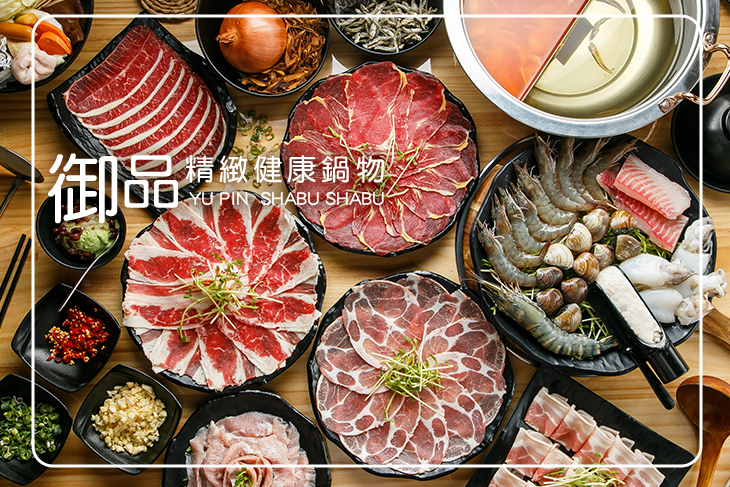 御品精緻健康鍋物