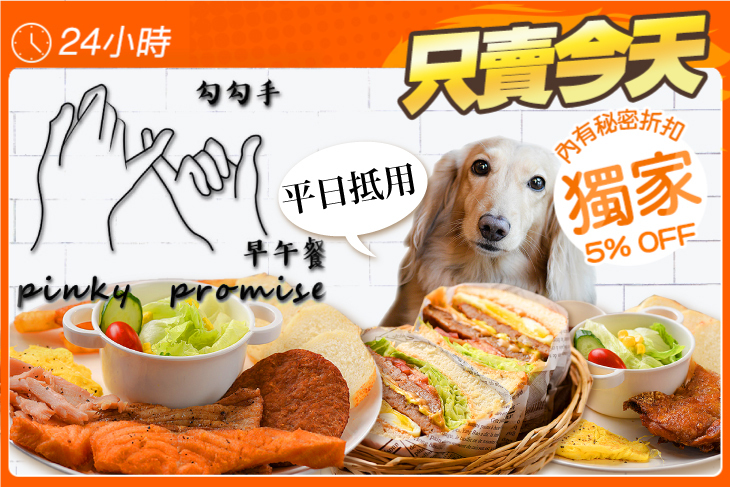 勾勾手早午餐.輕食