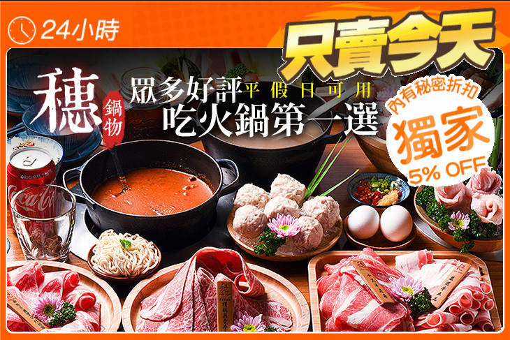 穗鍋物