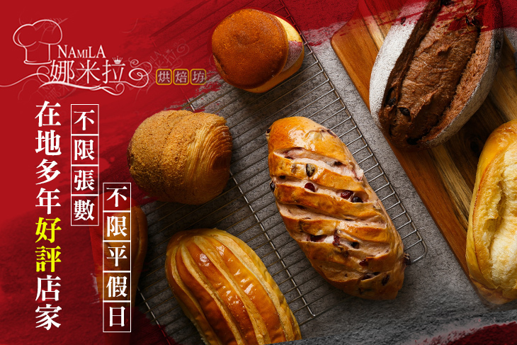 娜米拉烘焙坊