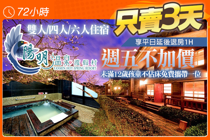 陽明溫泉度假村-菁山遊憩區