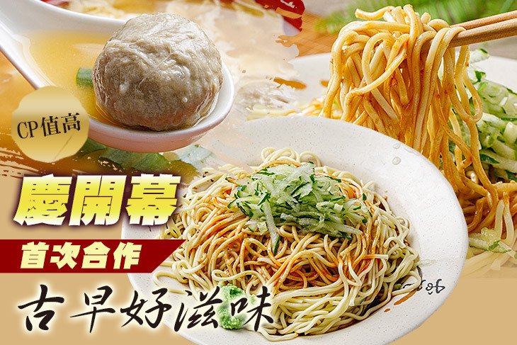 張家眷村涼麵