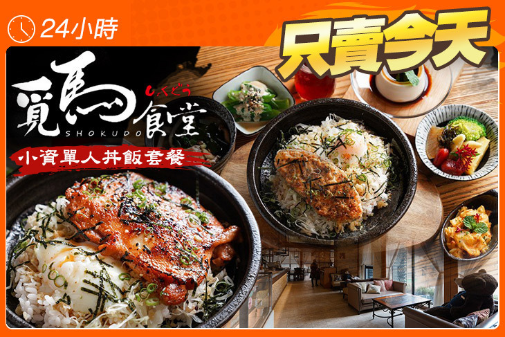 覓馬食堂