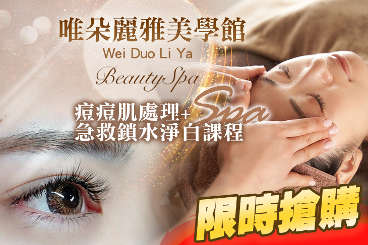 唯朵麗雅美學館