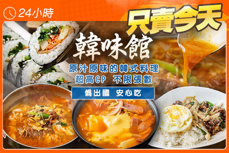 韓味館