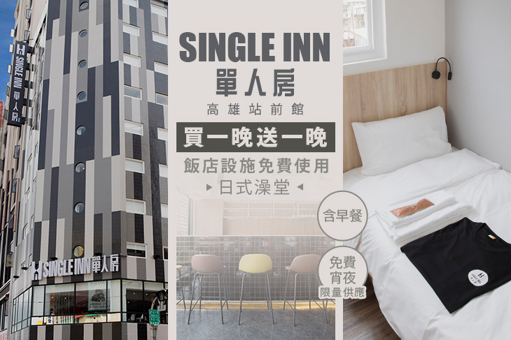 SingleINN單人房-高雄站前館 SingleINN單人房-高雄站前館