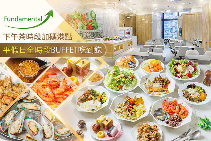 微風南山Fundamental Buffet 自助無限