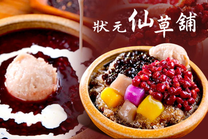 狀元仙草舖超值優惠方案 Gomaji夠麻吉