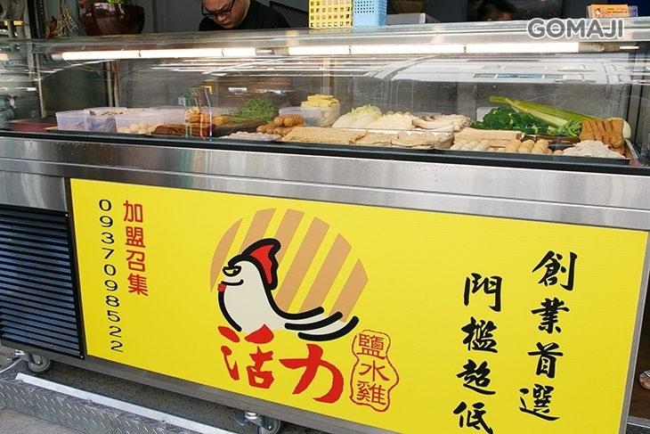 活力鹽水雞