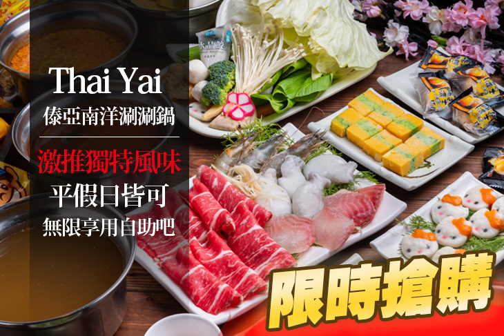 Thai Yai 傣亞南洋涮涮鍋
