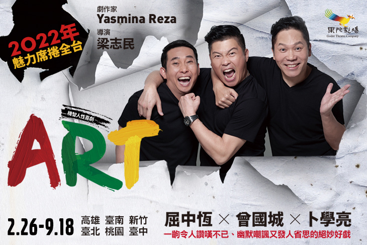 果陀劇場(台北場)