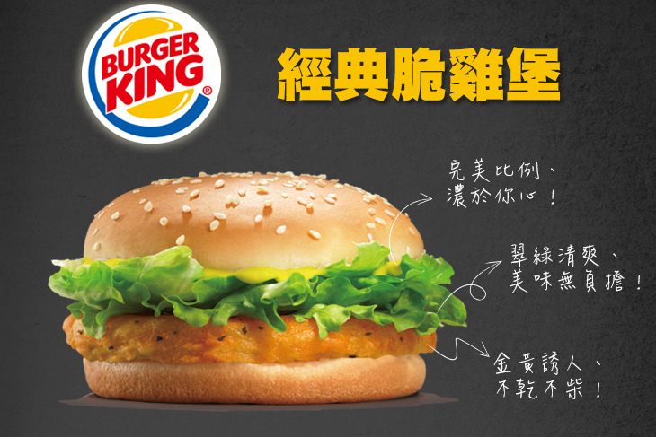 BURGER KING 漢堡王