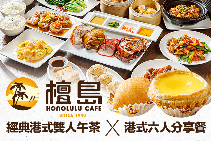 檀島香港茶餐廳(劍南店)