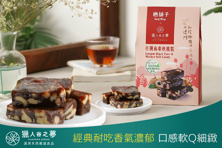 橄欖油桂圓南棗核桃糕 5包