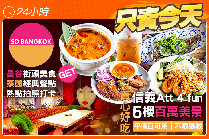 So Bangkok泰式餐廳