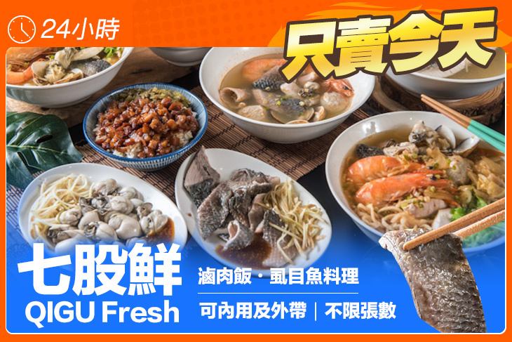 七股鮮。滷肉飯虱目魚料理(海安店)