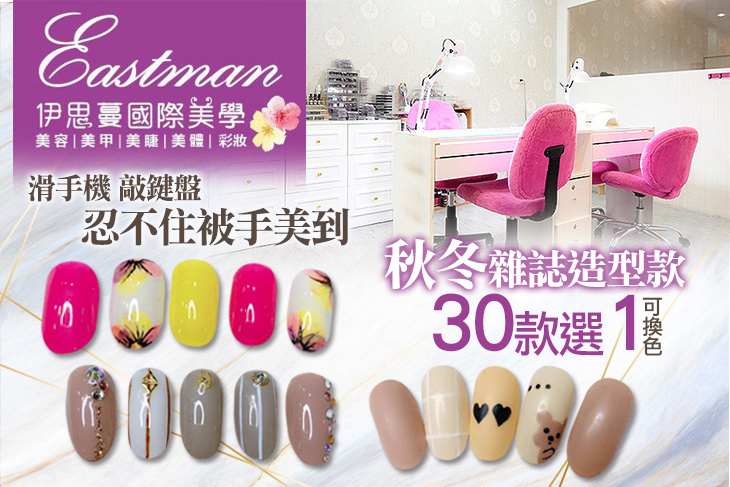 Eastman伊思蔓國際美學(中山店)