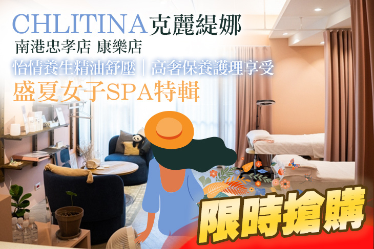 克麗緹娜(南港忠孝店、康樂店)