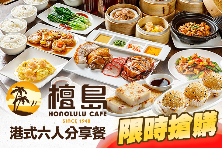 檀島香港茶餐廳(劍南店)