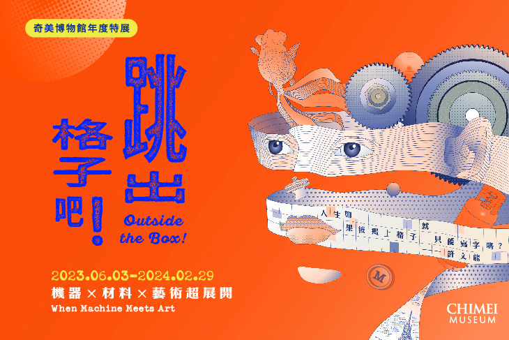 台南-奇美博物館 台南-奇美博物館