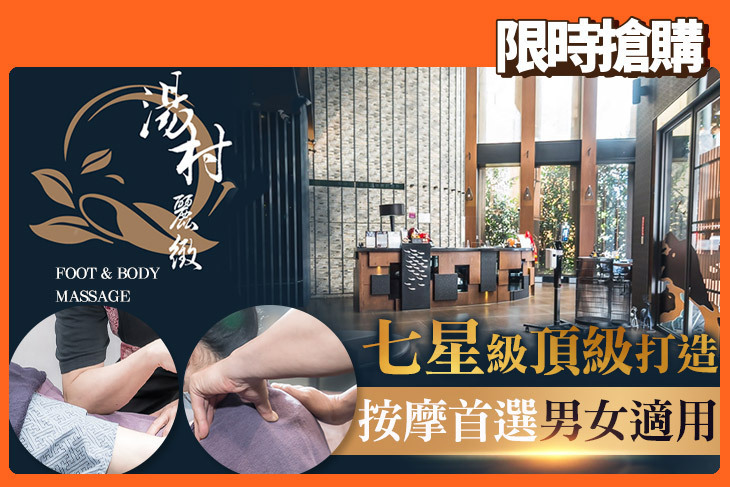 湯村麗緻足體養生會館