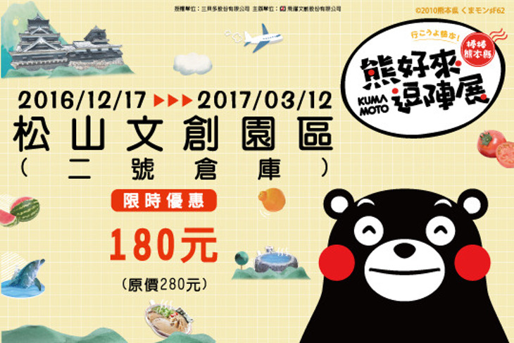 棒棒熊本縣 熊好來逗陣