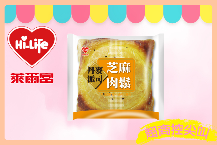 萊爾富