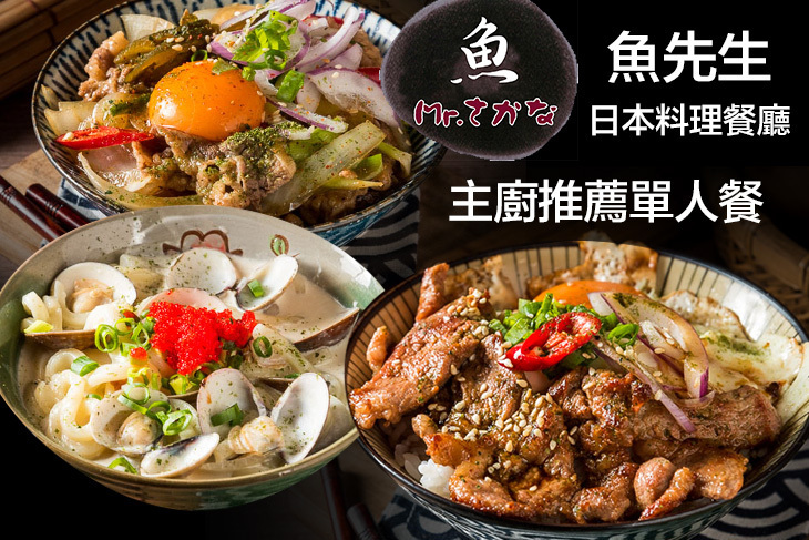 魚先生日本料理餐廳