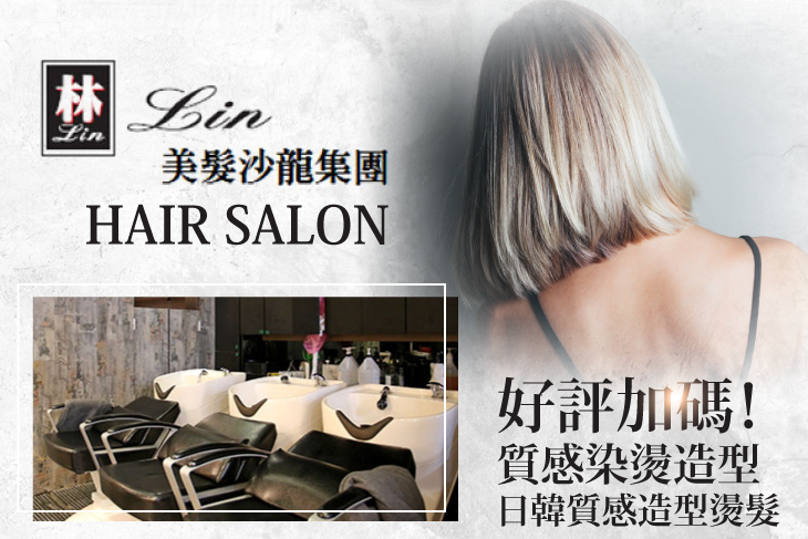 Lin美髮沙龍