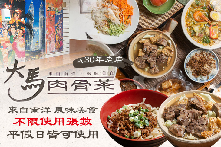 大馬肉骨茶