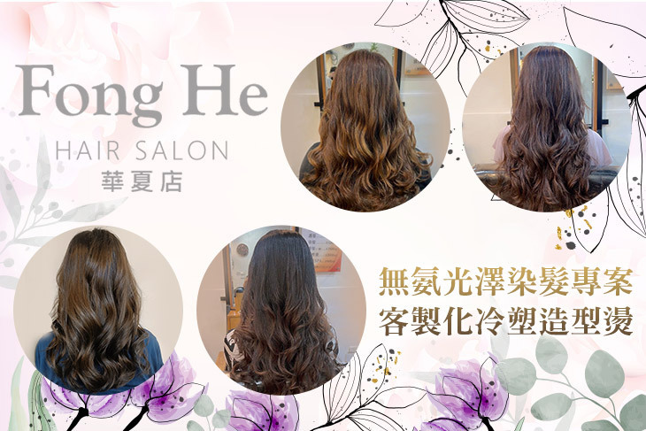 楓和髮藝(華夏店)