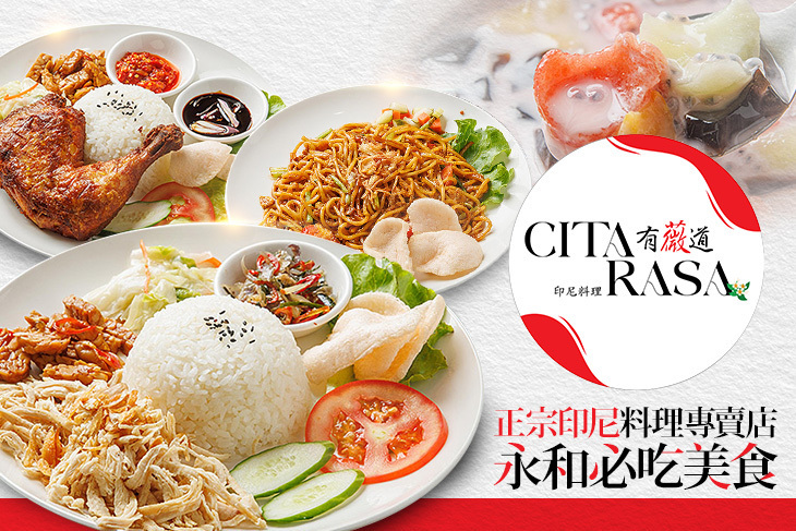 Citarasa 有薇道印尼料理