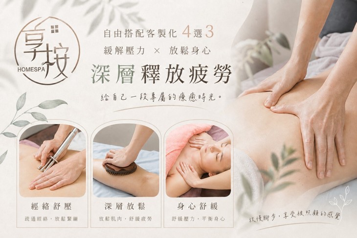 享按SPA按摩