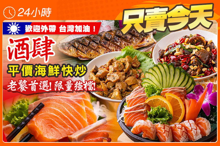 酒肆平價海鮮快炒