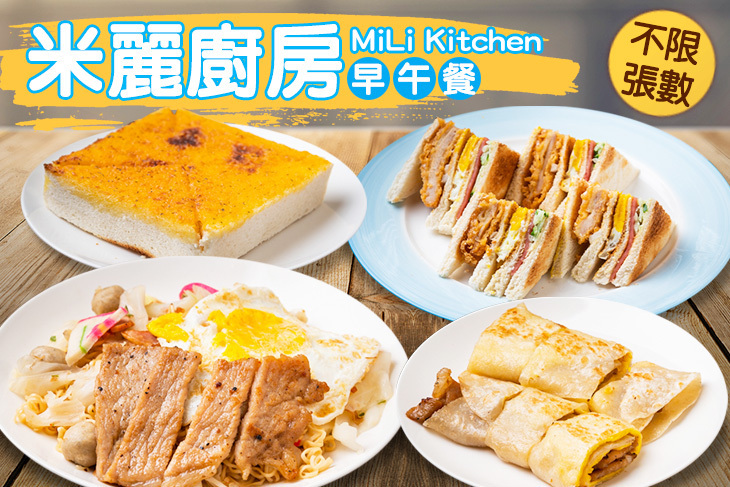 米麗廚房