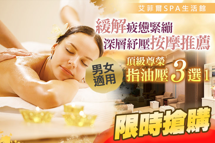 艾菲爾SPA生活館