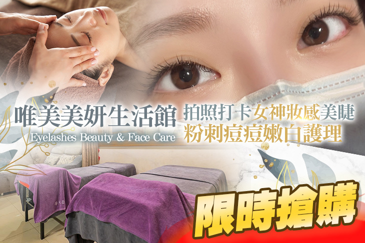 唯美美妍生活館