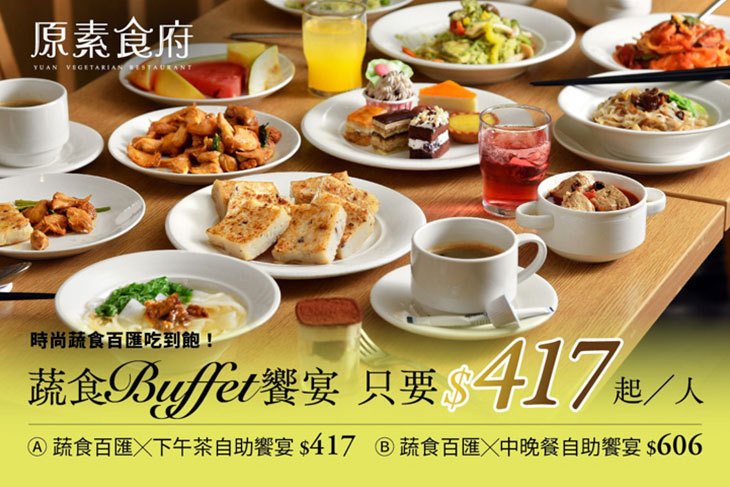 原素食府 原素食府