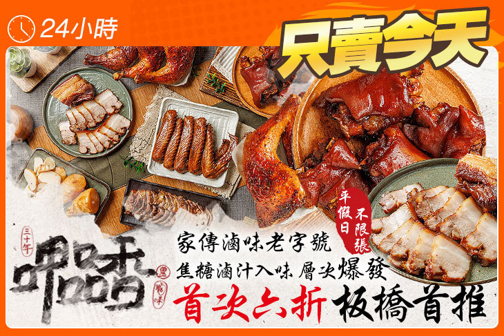 呷品香滷味(板橋重慶店)